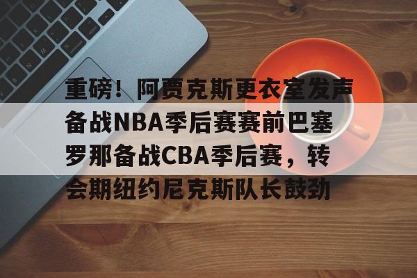 米兰体育- 阿贾克斯安东尼资料 